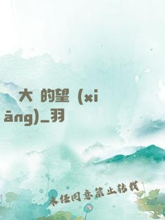 潛龍大陸的望鄉(xiāng)