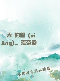 潛龍大陸的望鄉(xiāng)