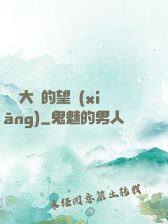潛龍大陸的望鄉(xiāng)