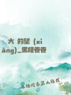 潛龍大陸的望鄉(xiāng)