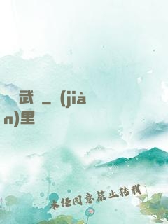 潛龍武帥