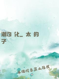潮汐進化