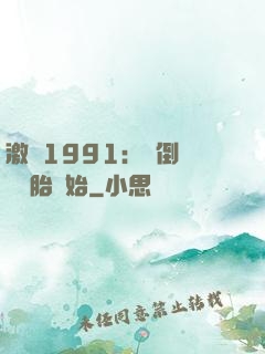 激蕩1991：從倒賣舊輪胎開始