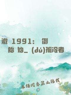 激蕩1991：從倒賣舊輪胎開始