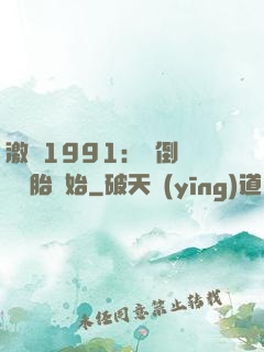 激蕩1991：從倒賣舊輪胎開始