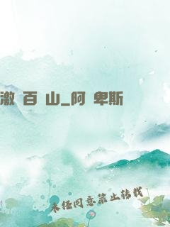 激蕩百龍山