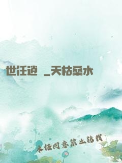 濁世任逍遙