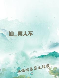 濁仙