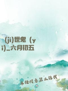 濟(jì)世鬼醫(yī)