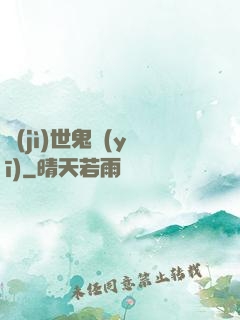 濟(jì)世鬼醫(yī)