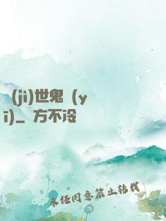 濟(jì)世鬼醫(yī)