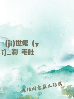 濟(jì)世鬼醫(yī)
