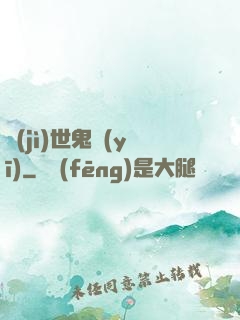 濟(jì)世鬼醫(yī)