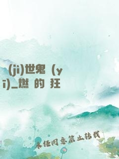 濟(jì)世鬼醫(yī)