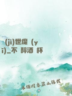 濟(jì)世魔醫(yī)
