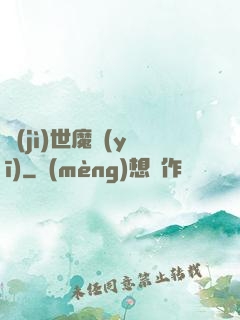濟(jì)世魔醫(yī)