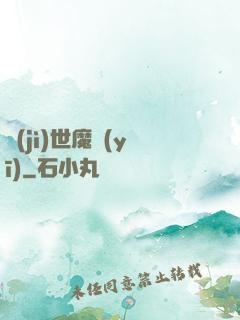 濟(jì)世魔醫(yī)