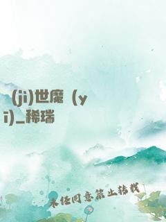 濟(jì)世魔醫(yī)