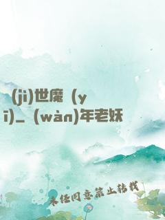 濟(jì)世魔醫(yī)