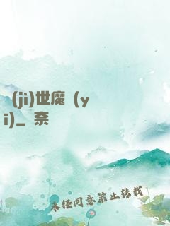 濟(jì)世魔醫(yī)