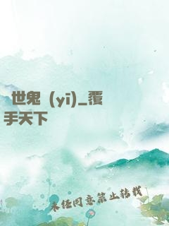 濟世鬼醫(yī)