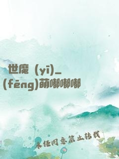 濟世魔醫(yī)