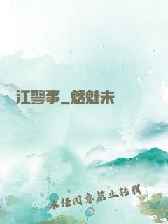 濱江警事