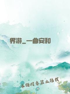 瀟灑異界游