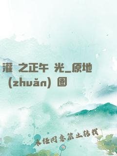 灌籃之正午陽光