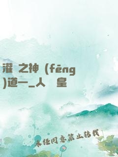 灌籃之神風(fēng)道一