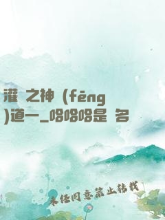灌籃之神風(fēng)道一