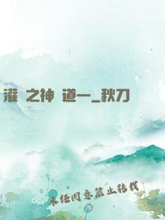 灌籃之神風道一