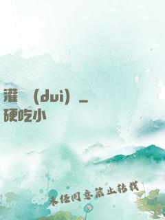 灌籃對(duì)決
