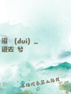 灌籃對(duì)決