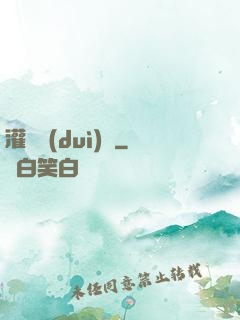 灌籃對(duì)決