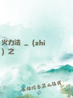 火力法則