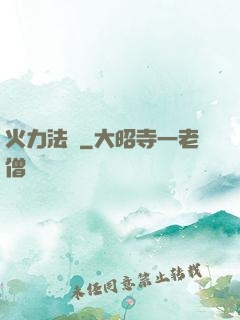火力法則