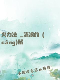 火力法則