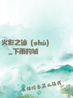火影之仙術(shù)對決