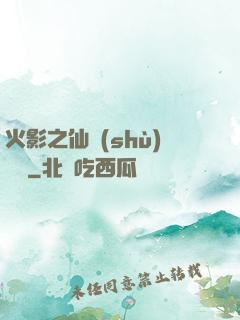 火影之仙術(shù)對決