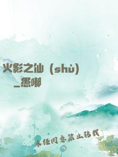 火影之仙術(shù)對決