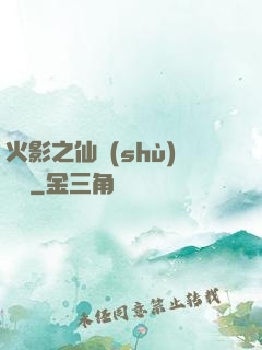 火影之仙術(shù)對決