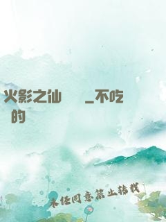 火影之仙術對決