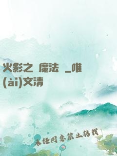 火影之惡魔法則