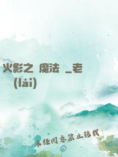 火影之惡魔法則