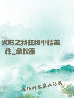 火影之我在和平精英撿屬性