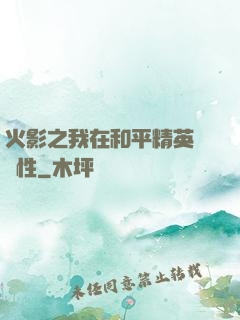 火影之我在和平精英撿屬性