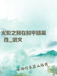 火影之我在和平精英撿屬性