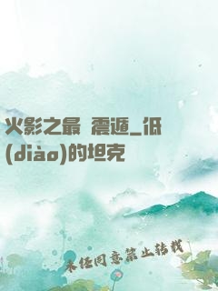 火影之最強震遁