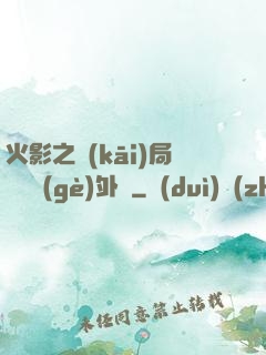 火影之開(kāi)局幾億個(gè)外掛
